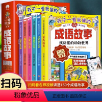 全6册 [正版]全6册 孩子一看就懂的成语故事 小学成语故事大全成语故事儿童绘本一读就会用的分类成语里的历史故事 音频视