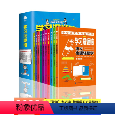 学习没烦恼小学生超喜欢的高效学习法 [正版]学习没烦恼小学生超喜欢的高效学习法全10册解决孩子只想玩不想写作业不会分配时