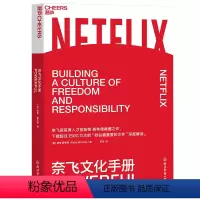 [正版]奈飞文化手册 奈飞前首席人才官帕蒂·麦考德作品 超过1500万次的“硅谷重要文件”的深度解读 企业管理 湛庐