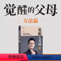 [正版]觉醒的父母方法篇dfwl心理月刊家庭教育养育育儿百科心理读物父母读陪孩子终身成长儿童心理学读懂孩子心