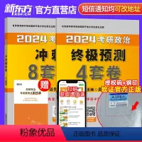 [肖四闪电发]2024肖四+肖八 [正版]新东方品牌直营!肖秀荣2024考研政治肖秀荣考点背诵知识点提要 101思想