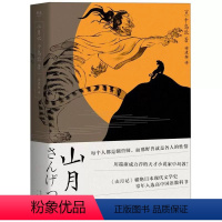 [正版]新东方山月记 日本文豪中岛敦笔下的中国物语 果麦图书川端康成力荐的天才小说家 文豪野犬原型 日本小说 日本文