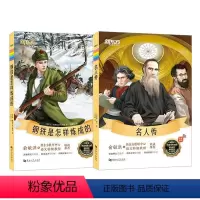 无颜色 小学通用 [正版]2册新东方大语文名著阅读:名人传+钢铁是怎样炼成的小学课外阅读 小学生课外阅读读物世界名着小说