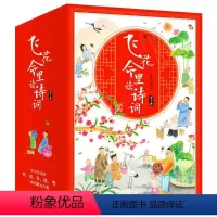 [正版] 平装全10册少年飞花令里读诗词 小学生中学生唐诗宋词中国古诗词大全诗词大会日知小学课外阅读 附音频