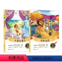 无颜色 小学通用 [正版]2册新东方大语文名著阅读绿野仙踪+木偶奇遇记小学生课外阅读读物外国文学世界名着童话故事小说中小