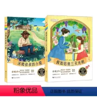 无颜色 小学通用 [正版]2册 新东方大语文名著阅读 汤姆叔叔的小屋+假如给我三天光明 小学生课外阅读读物世界名著海伦凯