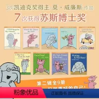 全9册套装 [正版]大象小猪双语情景绘本 吓你一大跳全9册 莫·威廉斯 幼儿儿童性格培养发展交朋友友谊 新经典中英双语绘