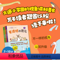 更遗憾的进货 全3册 [正版]更遗憾的进化 全3册套装 平装 小学生动物植物生物科普百科书籍 6-12岁课外阅读书目