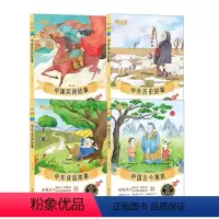 无颜色 小学通用 [正版]4册 中国古今寓言民间故事中华成语故事中外历史故事大语文名著阅读 小学生课外阅读读物中国传统故