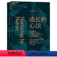 [正版]成长的心法 朱永新 家庭教育 家教方法 亲子关系 儿童心理学 从理智上更懂孩子从情感上更爱孩从行动上更会养孩子