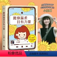 [正版]愿你温柔且有力量 小嘉啊 读书博主 果麦文化原创漫画故事集 关于成长与伤痛 爱与勇气 生活与自己 生活励志心理