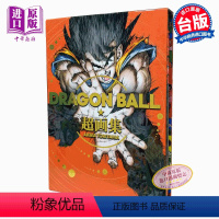 [正版] 画册 DRAGON BALL七龙珠超画集 全 台版漫画画册画集 鸟山明 台湾东立中商原版