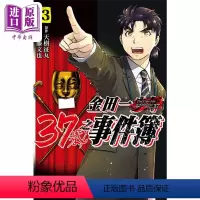 [正版] 漫画 金田一37岁之事件簿 13 天树征丸 台版漫画书 东立出版中商原版