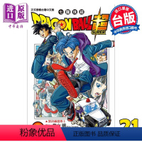 [正版] 漫画 DRAGON BALL超 七龙珠超 21 鸟山明 台版漫画书 东立出版中商原版