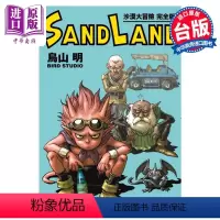 [正版]漫画 SAND LAND 沙漠大冒险 完全版 全 鸟山明 台版漫画书 东立出版中商原版