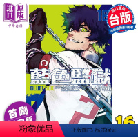 [正版] 漫画 BLUE LOCK 蓝色监狱 16 首刷限定版 金城宗幸 台版漫画书 东立出版中商原版