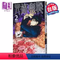 [正版] 漫画 咒术回战 2 芥见下々 台版漫画书 东立出版中商原版