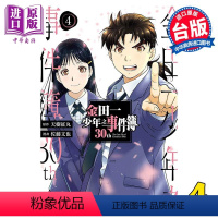 [正版] 漫画 金田一少年之事件簿30th 4完 天树征丸 台版漫画书 东立出版中商原版