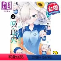 [正版] 漫画 不擅吸血的吸血鬼 2 二式恭介 台版漫画书 角川出版中商原版