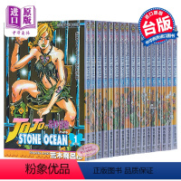 [正版]漫画 JOJO的奇妙冒险 part6 STONE OCEAN石之海 1-17完 荒木飛呂彥 台版漫画书 东立出