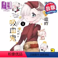 [正版] 漫画 不擅吸血的吸血鬼 3 二式恭介 台版漫画书 角川出版中商原版