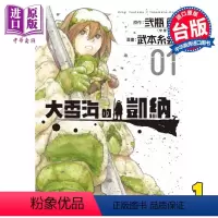 [正版]漫画 大雪海的凯纳 1 弐瓶勉 台版漫画书 东立出版中商原版