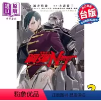 [正版] 漫画 机动战士钢弹NT 2 矢立肇 富野由悠季 台版漫画书 角川出版中商原版