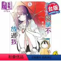 [正版] 漫画 久保同学不放过我 6 雪森宁々 台版漫画书 东立出版中商原版