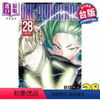 [正版] 漫画 ONE-PUNCH MAN 一拳超人 28 ONE 村田雄介 台版漫画书 东立出版中商原版