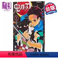 [正版] 漫画 鬼灭之刃 1 吾峠呼世晴 台版漫画书 东立中商原版