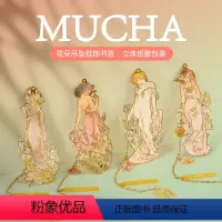 [正版]MUCHA穆夏四朵花-全套4款插画艺术金属炼饰书签20世纪时尚先锋插画师唯美大师名画复古优雅文艺文创礼品黄铜中