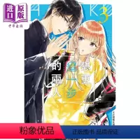 [正版] 漫画 想更进一步的两人 3 日下亚希 台版漫画书 长鸿出版社中商原版