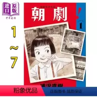 [正版] 漫画 朝剧 1-7 浦沢直树 台版漫画书 东立出版中商原版