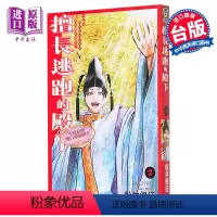 [正版] 漫画 擅长逃跑的殿下 2 松井优征 台版漫画书 东立出版中商原版