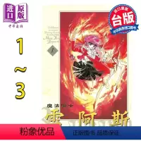 [正版]漫画 魔法骑士雷阿斯 爱藏版 第一部 1-3完 CLAMP 台版漫画书 东立出版中商原版