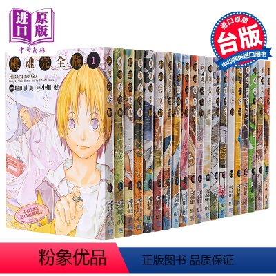 [正版] 漫画 棋魂完全版 1-20册 繁体中文漫画完整版 台版漫画书 堀田由美 小畑健 台湾东立出版 日本漫画中