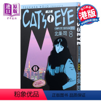 [正版] 漫画 CAT'S EYE 猫之眼 完全版 8 北条司 港版漫画书 玉皇朝 猫眼三姐妹完全版中商原版