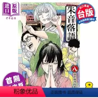 [正版] 漫画 朱音落语 8 首刷限定版 末永裕树 台版漫画书 东立出版中商原版