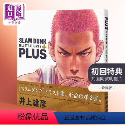 [正版] 灌篮高手画集 2 日文原版 PLUS SLAM DUNK ILLUSTRATIONS 2 愛蔵版コミック