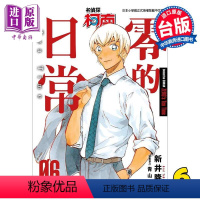 [正版] 漫画 名侦探柯南 零的日常 6 限定版 新井隆广 台版漫画书 青文出版中商原版