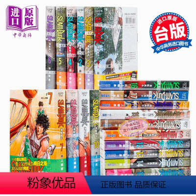 [正版] 漫画 灌篮高手 新装再编版 1-20全套 台版 漫画 井上雄彦 尖端出版社 樱木花道流川枫中商原版