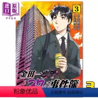 [正版] 漫画 金田一37岁之事件簿3 天树征丸 台版漫画书 东立中商原版