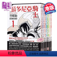 [正版] 漫画 薛多尼亚骑士 1-7完 新裝版 贰瓶勉 银河骑士传 希德尼娅的骑士 港版漫画书 玉皇朝出版中商原