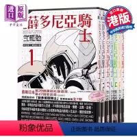 [正版] 漫画 薛多尼亚骑士 1-7完 新裝版 贰瓶勉 银河骑士传 希德尼娅的骑士 港版漫画书 玉皇朝出版中商原