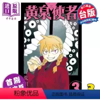 [正版] 漫画 黄泉使者 3 首刷限定版 台版漫画书 东立出版中商原版