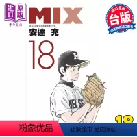 [正版] 漫画 MIX 18 安达充 台版漫画书 青文出版中商原版