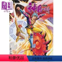 [正版]漫画 神兵玄奇 修藏本 4(红色硬皮特别版)黄玉郎 港版漫画书 玉皇朝出版社中商原版