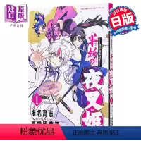 [正版] 漫画 ~异传 绘本草子~半妖的夜叉姬 01 椎名高志 高桥留美子 小学馆 日文原版漫画书 半妖の夜叉姫中