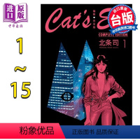 [正版] 漫画 猫眼完全版 1-15完 北条司 台版漫画书 尖端出版社中商原版