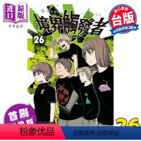 [正版] 漫画 境界触发者 26 首刷附录版 苇原大介 台版漫画书 东立出版中商原版